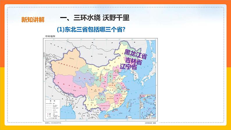 6.2.1“白山黑水”——东北三省（课件+教案+学案+练习）05