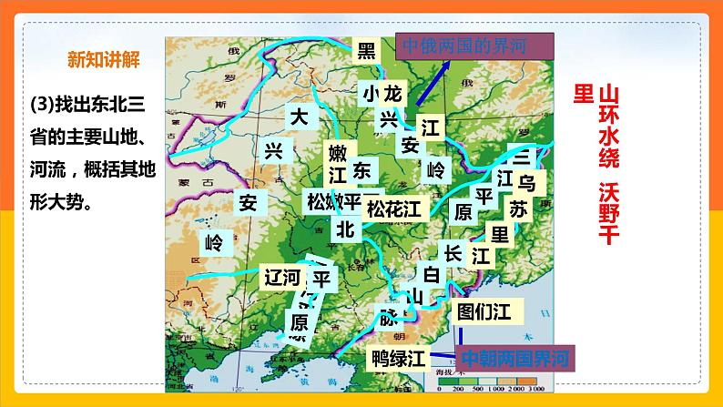 6.2.1“白山黑水”——东北三省（课件+教案+学案+练习）07