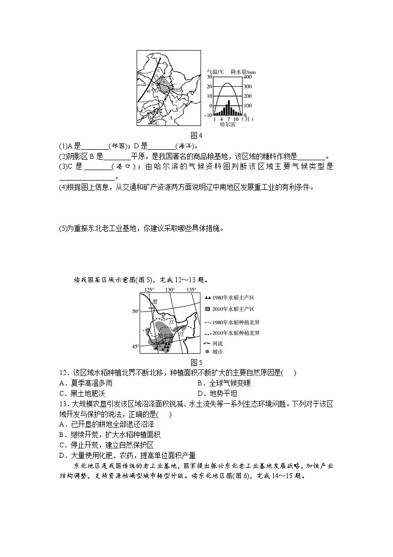 6.2.1“白山黑水”——东北三省（课件+教案+学案+练习）03