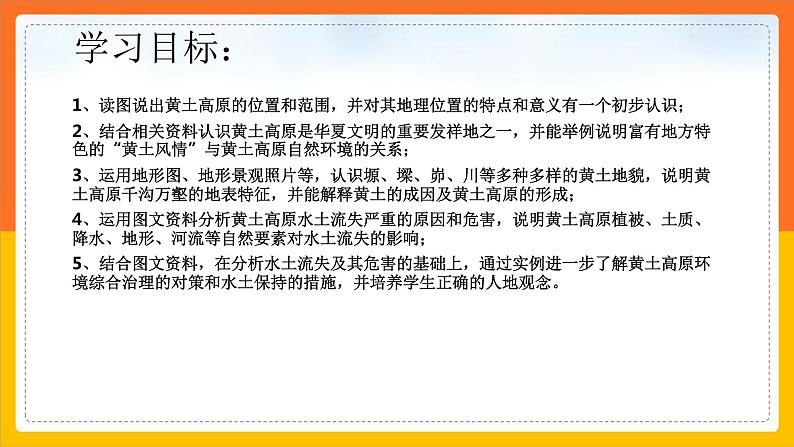 6.3.1世界最大的黄土堆积区——黄土高原第1课时（课件+教案+学案+练习）02