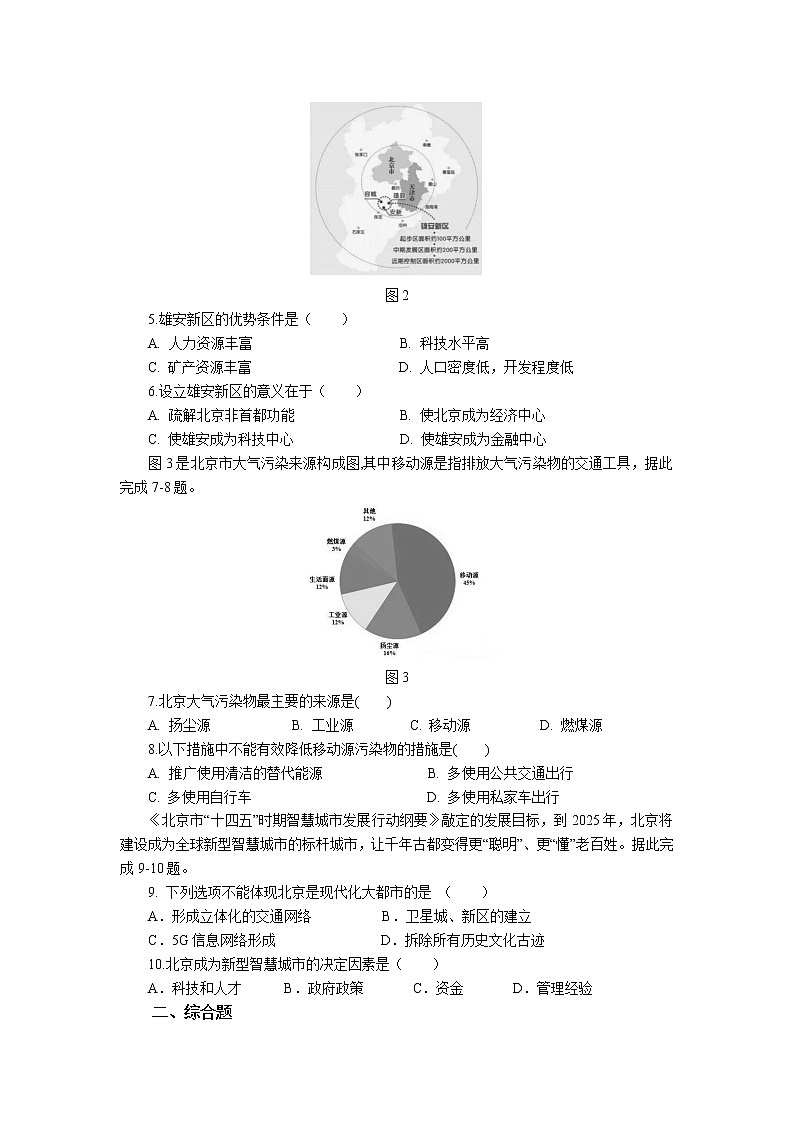 6.4.1祖国的首都——北京第1课时（课件+教案+学案+练习）02