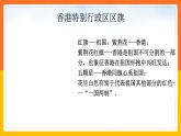 7.3“东方明珠”——香港和澳门（课件+教案+学案+练习）