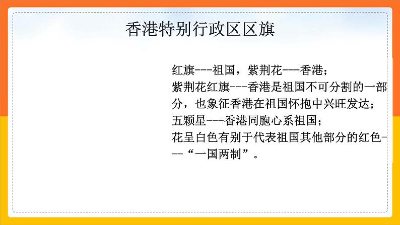 7.3“东方明珠”——香港和澳门课件第3页