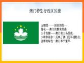 7.3“东方明珠”——香港和澳门（课件+教案+学案+练习）