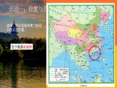 7.3“东方明珠”——香港和澳门（课件+教案+学案+练习）
