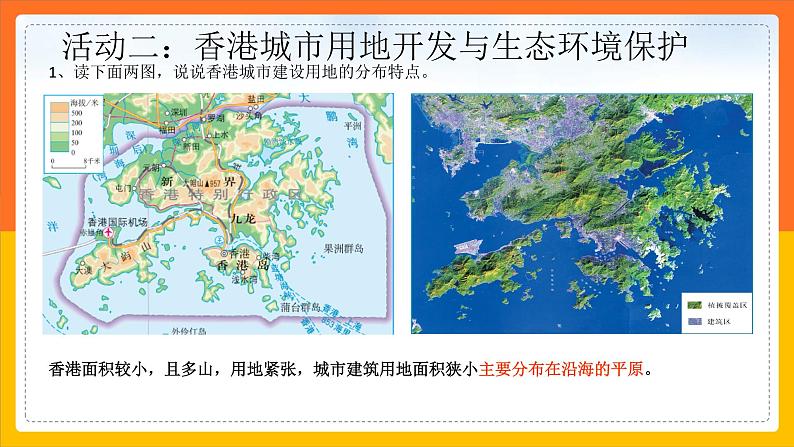 7.3“东方明珠”——香港和澳门课件第8页