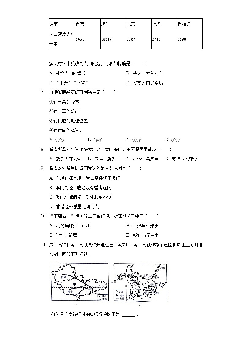 7.3“东方明珠”——香港和澳门同步练习第2页