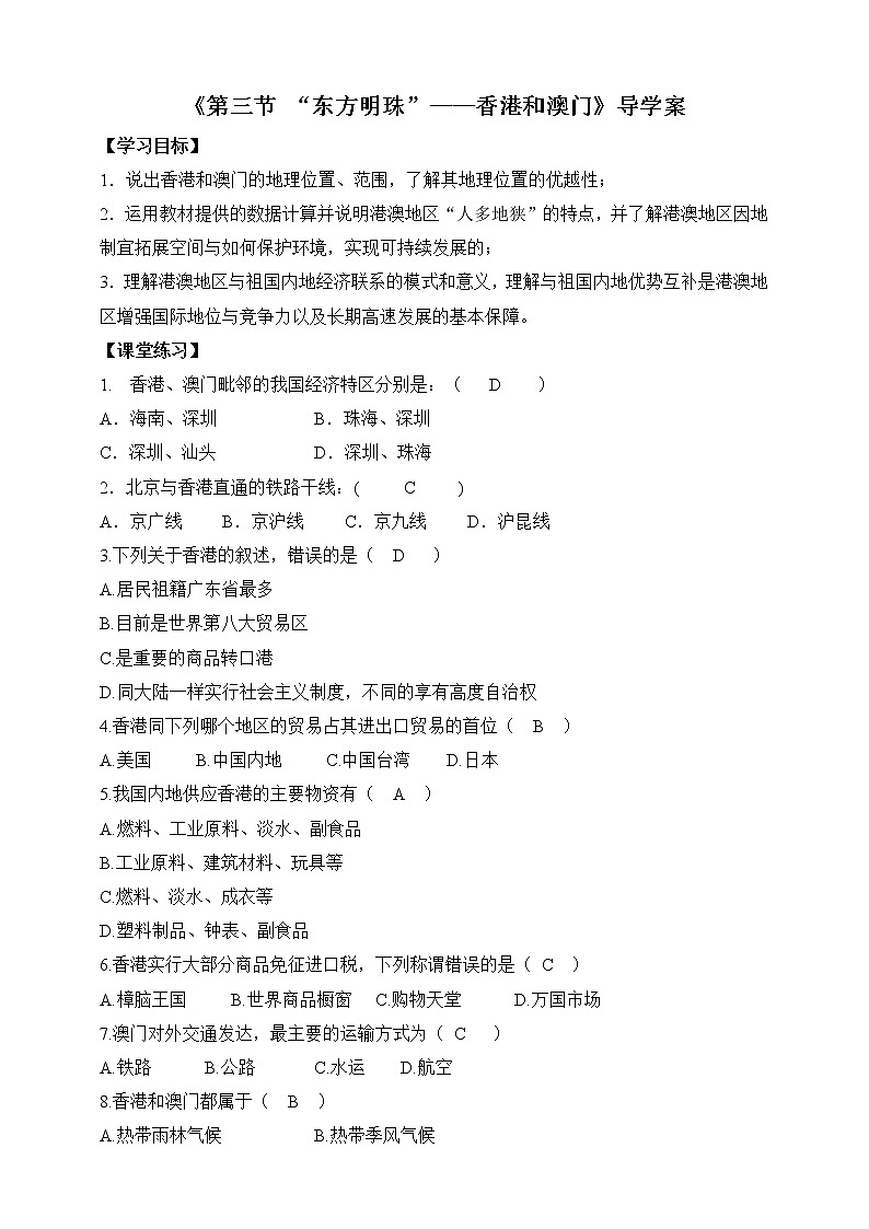 7.3“东方明珠”——香港和澳门导学案第1页