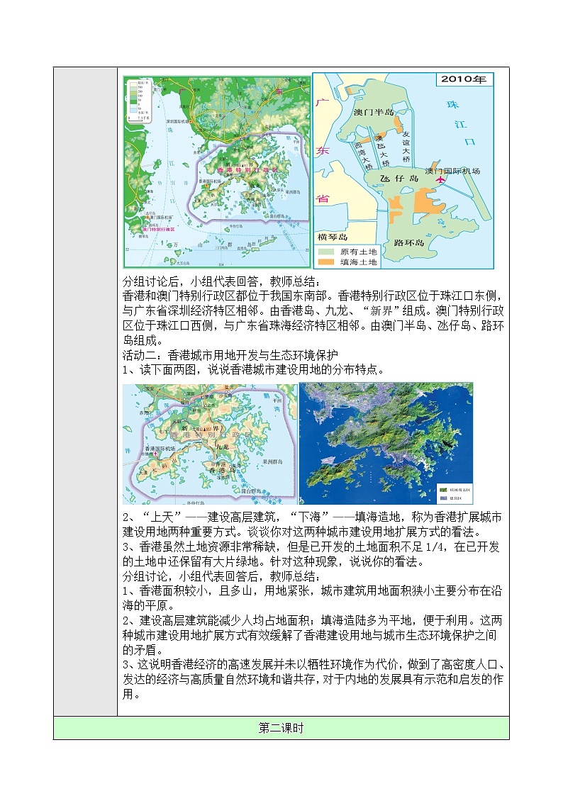 7.3“东方明珠”——香港和澳门教案第2页