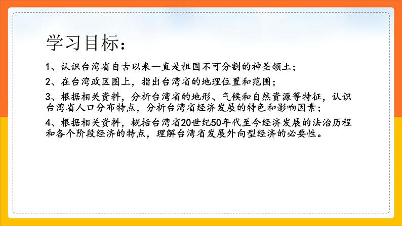 7.4祖国神圣的领土——台湾省课件第2页