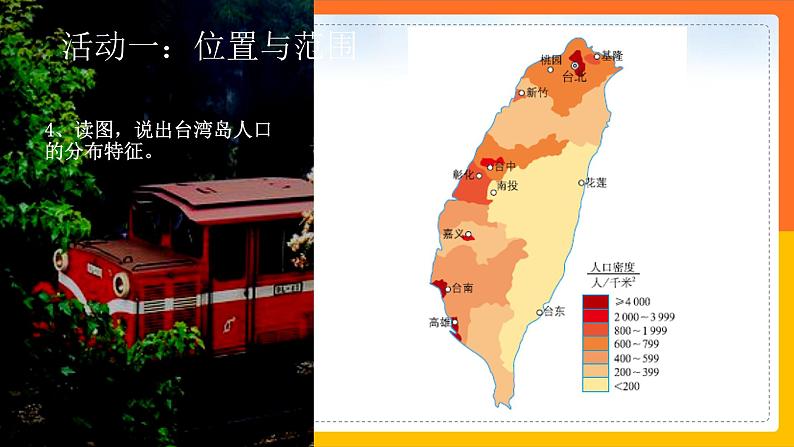 7.4祖国神圣的领土——台湾省课件第7页