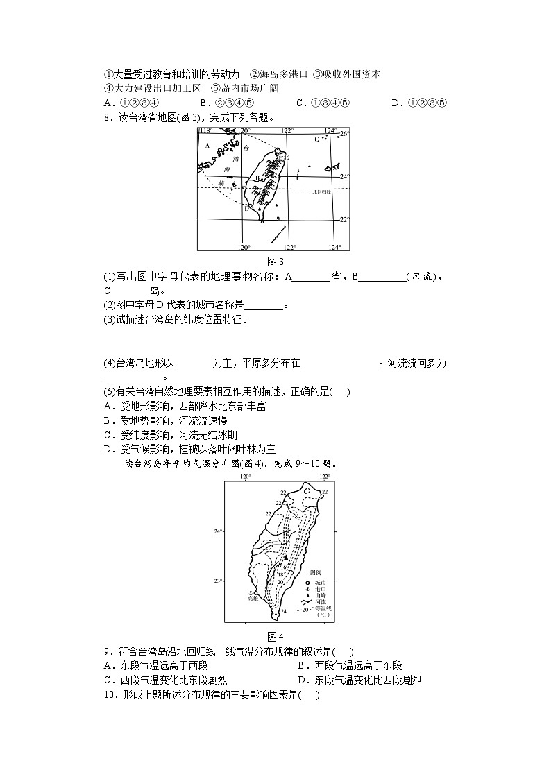 7.4祖国神圣的领土——台湾省同步练习第2页