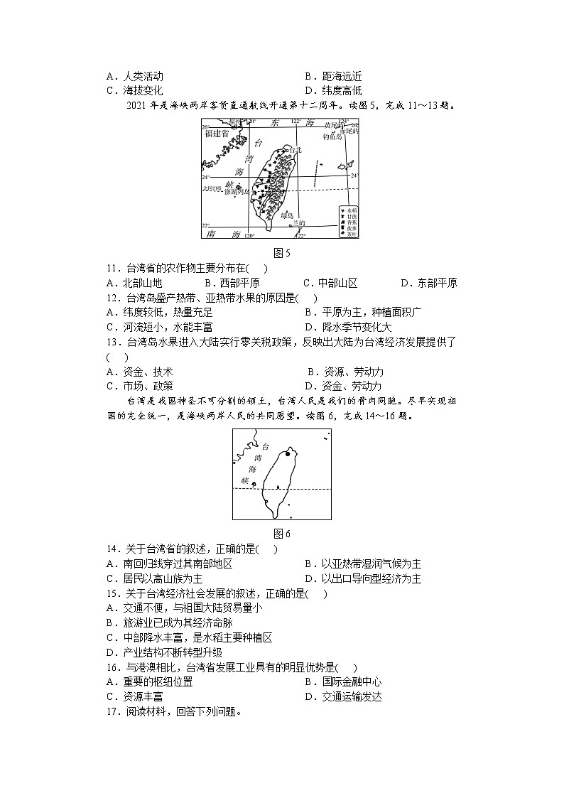 7.4祖国神圣的领土——台湾省同步练习第3页