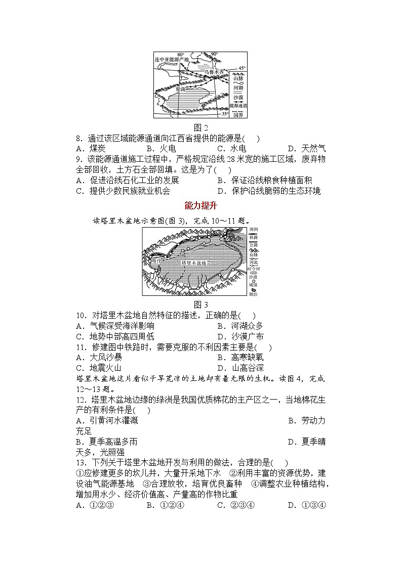 8.2干旱的宝地——塔里木盆地（课件+教案+学案+练习）02