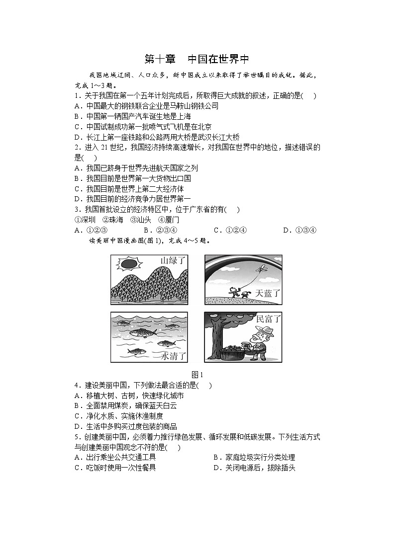 10.1中国在世界中同步练习第1页