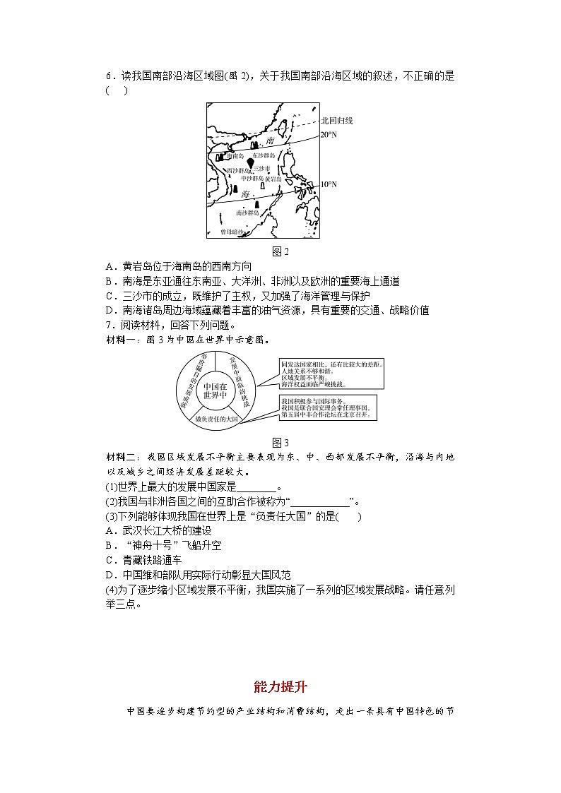 10.1中国在世界中同步练习第2页