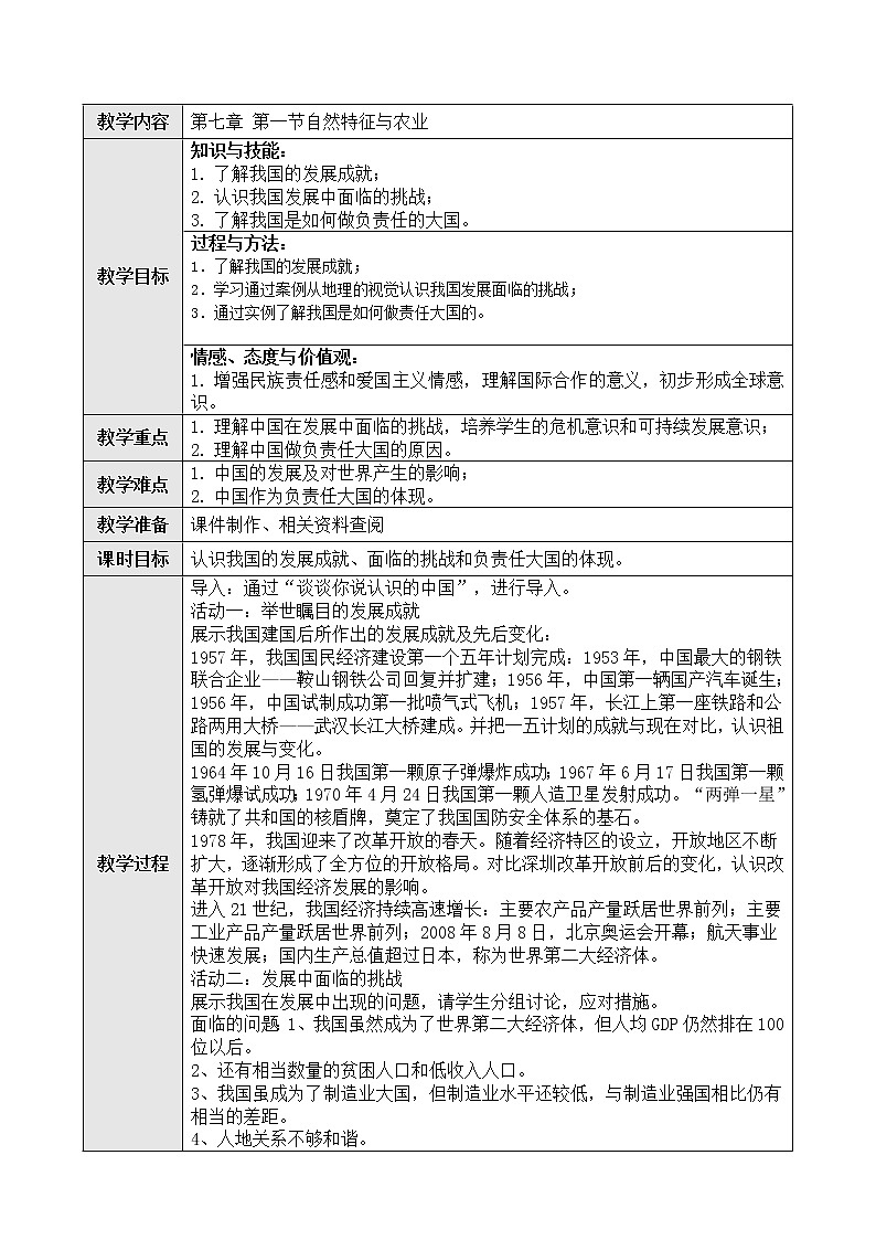 10.1中国在世界中教案第1页