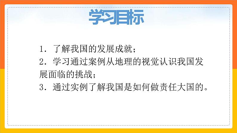 10.1中国在世界中课件第3页