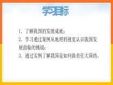 10.1中国在世界中（课件+教案+学案+练习）