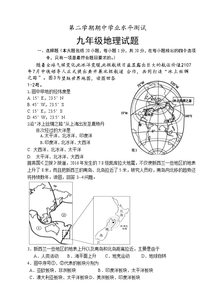 山东省菏泽市定陶区2020-2021学年九年级下学期期中考试（一模）地理试题01