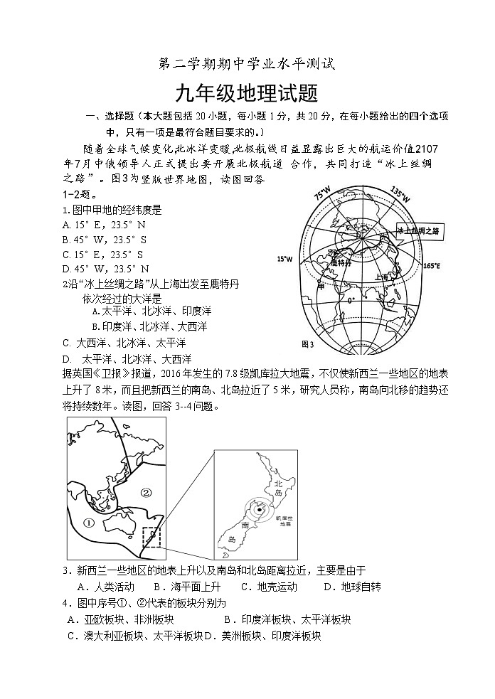山东省菏泽市定陶区2020-2021学年九年级下学期期中考试（一模）地理试题第1页