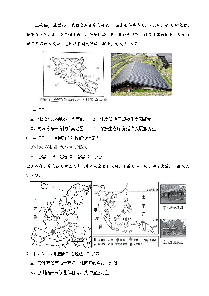 山东省菏泽市定陶区2020-2021学年九年级下学期期中考试（一模）地理试题第2页