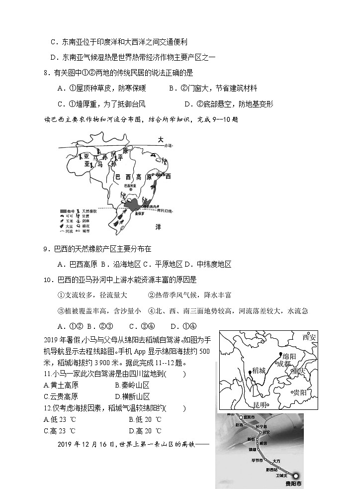 山东省菏泽市定陶区2020-2021学年九年级下学期期中考试（一模）地理试题第3页