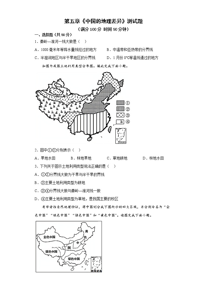 第五章《中国的地理差异》测试题 2021-2022学年人教版初中地理八年级下册（word版 含答案）01