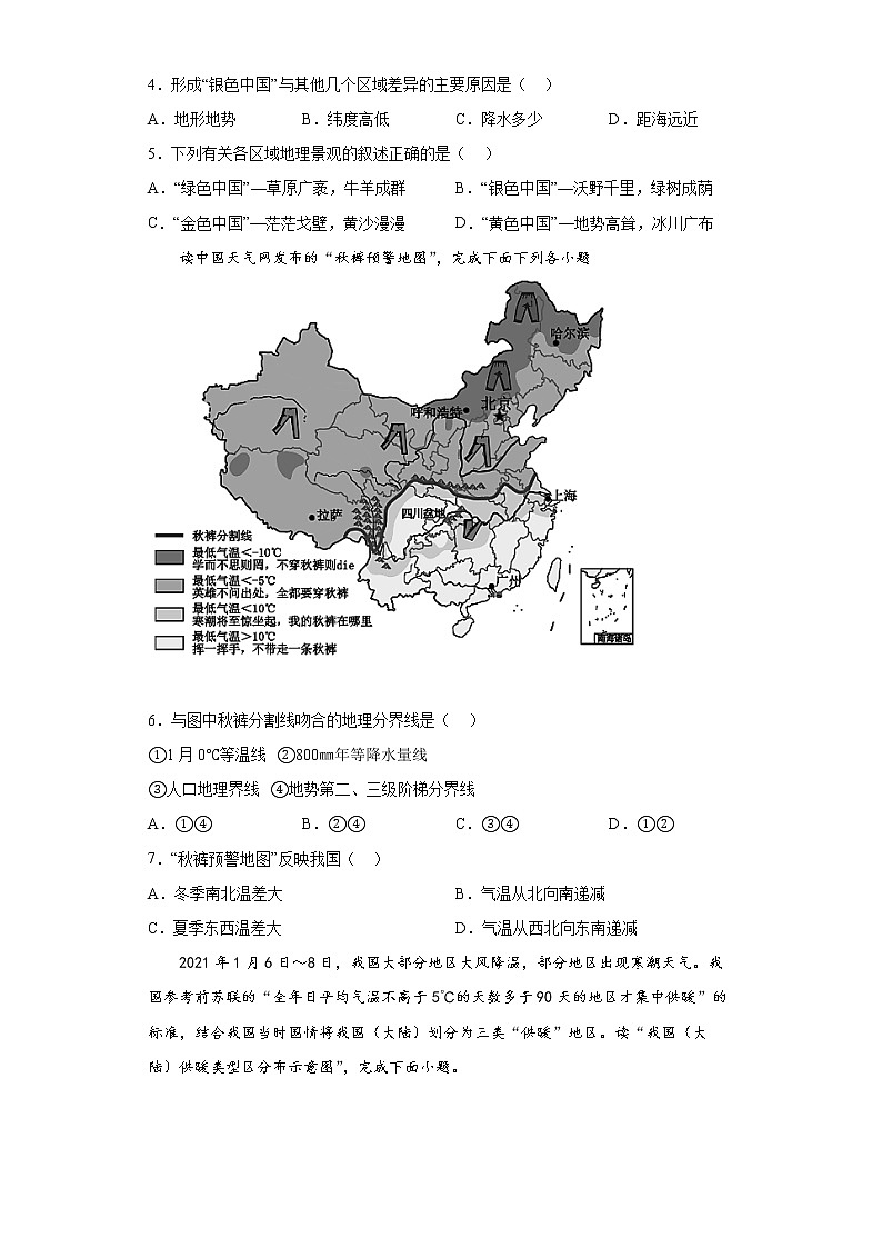 第五章《中国的地理差异》测试题 2021-2022学年人教版初中地理八年级下册（word版 含答案）02