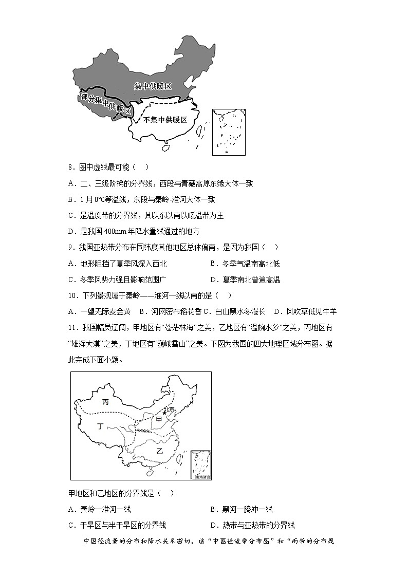 第五章《中国的地理差异》测试题 2021-2022学年人教版初中地理八年级下册（word版 含答案）03