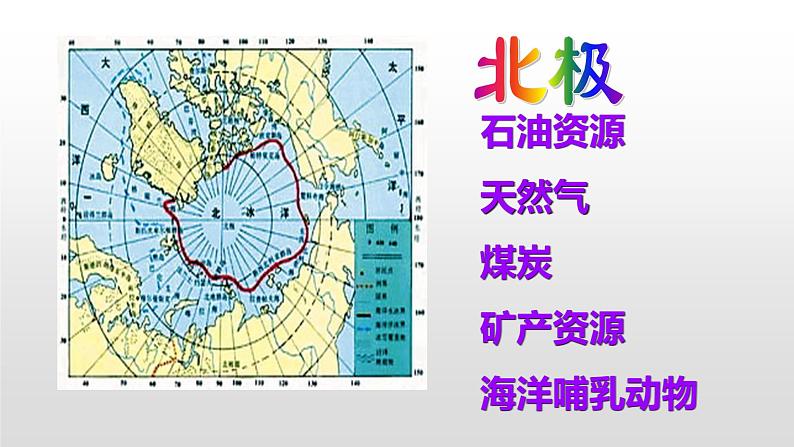 2022七年级地理商务星球版商务星球版 7.5第五节极地地区31张PPT第4页