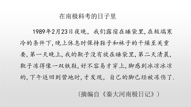 2022七年级地理商务星球版商务星球版 7.5第五节极地地区31张PPT第5页