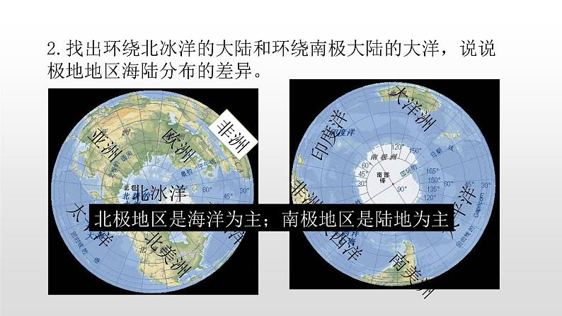 2022七年级地理商务星球版商务星球版 7.5第五节极地地区31张PPT第6页