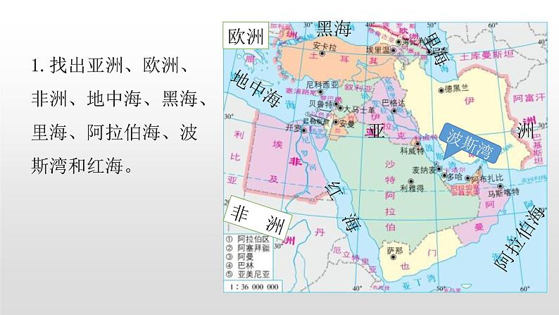 2022七年级地理商务星球版商务星球版 7.2第二节  中东32张PPT04