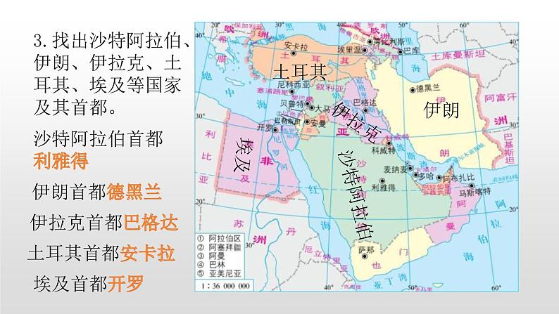 2022七年级地理商务星球版商务星球版 7.2第二节  中东32张PPT07