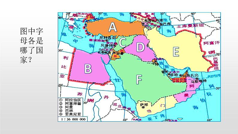 2022七年级地理商务星球版商务星球版 7.2第二节  中东32张PPT08