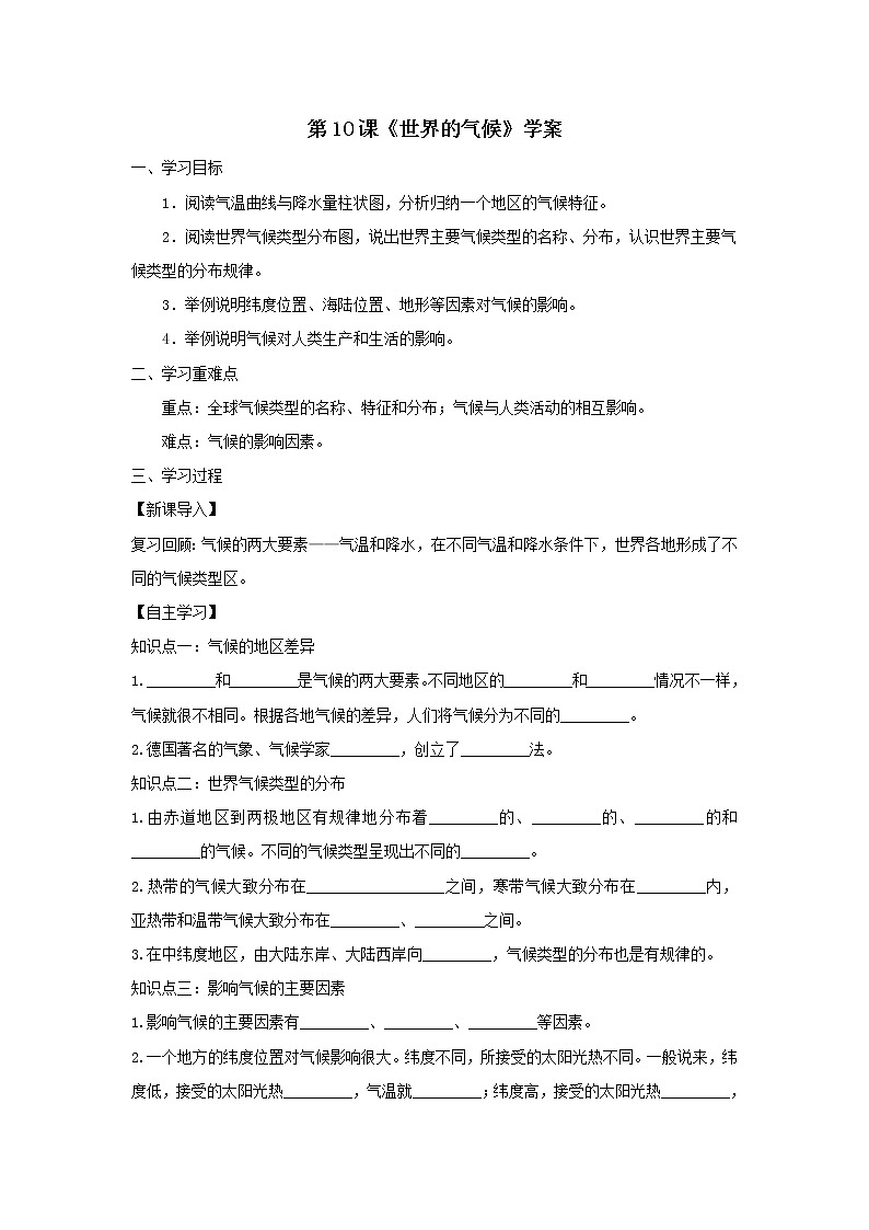第10课《世界的气候》学案第1页
