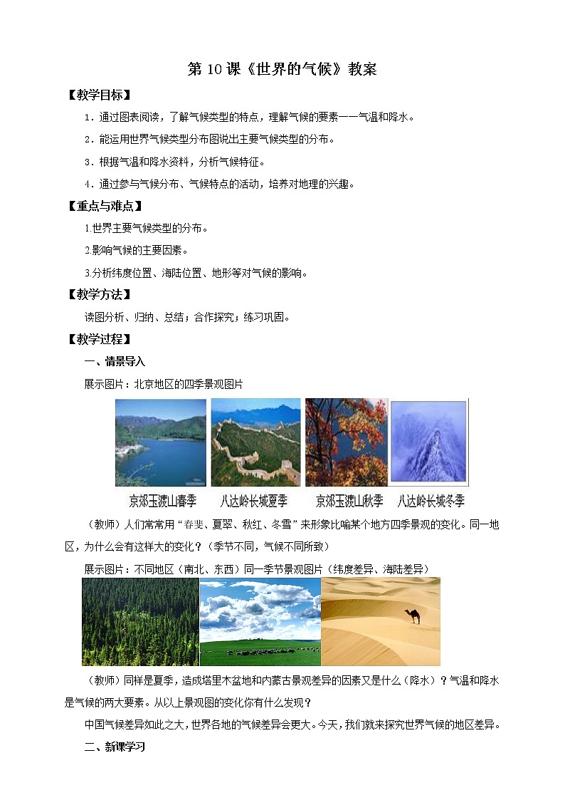第10课《世界的气候》教案第1页