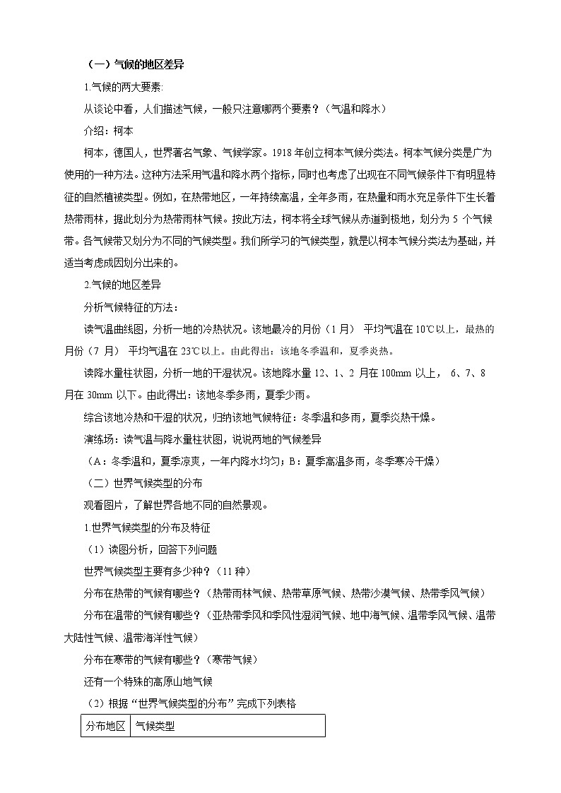 第10课《世界的气候》教案第2页