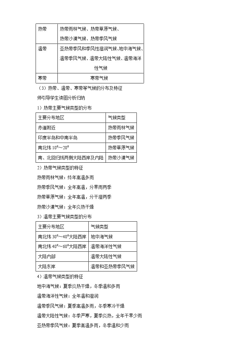 第10课《世界的气候》教案第3页