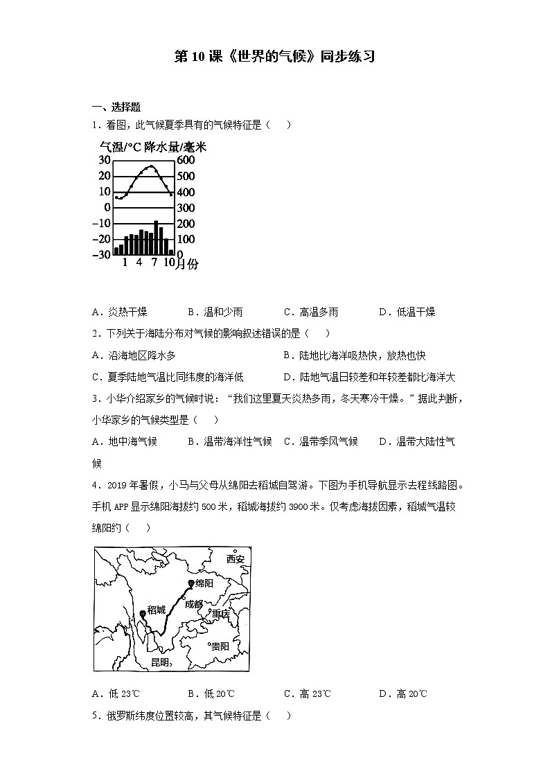 第10课《世界的气候》同步练习第1页