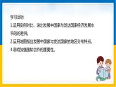 第14课《发展与合作》（课件+教案+学案+练习）