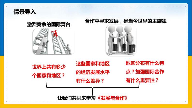 第14课《发展与合作》（课件+教案+学案+练习）03