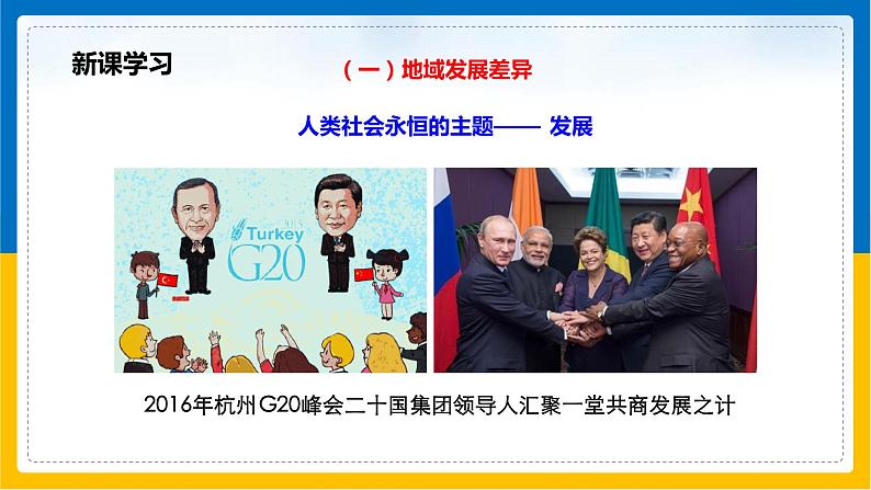 第14课《发展与合作》（课件+教案+学案+练习）04