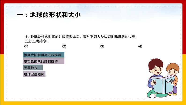 第1课《地球和地球仪》课件第4页