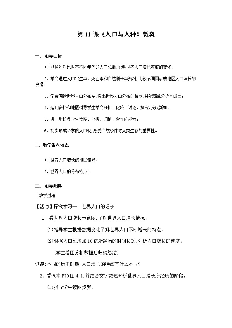 第11课《人口与人种》（课件+教案+学案+练习）01