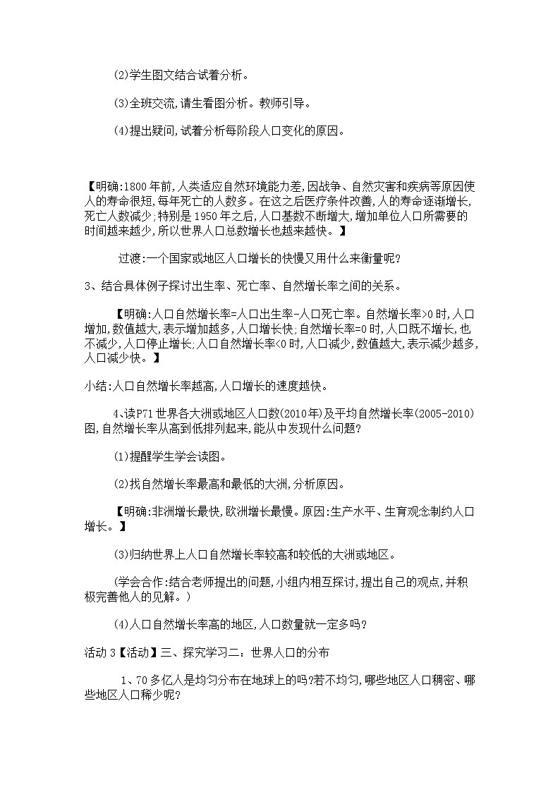 第11课《人口与人种》（课件+教案+学案+练习）02