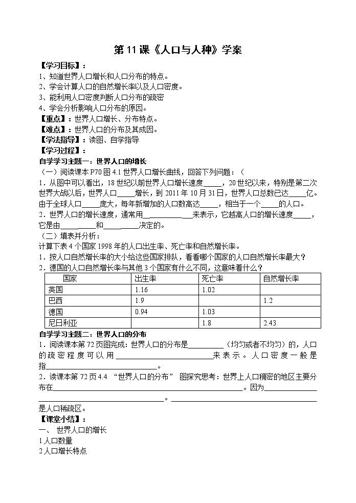 第11课《人口与人种》（课件+教案+学案+练习）01