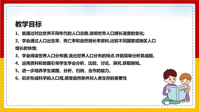 第11课《人口与人种》（课件+教案+学案+练习）02