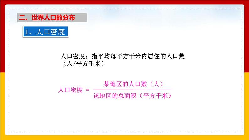 第11课《人口与人种》（课件+教案+学案+练习）07